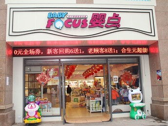 重庆母婴儿童加盟指南 如何选择高端母婴用品加盟公司及联系方式解析